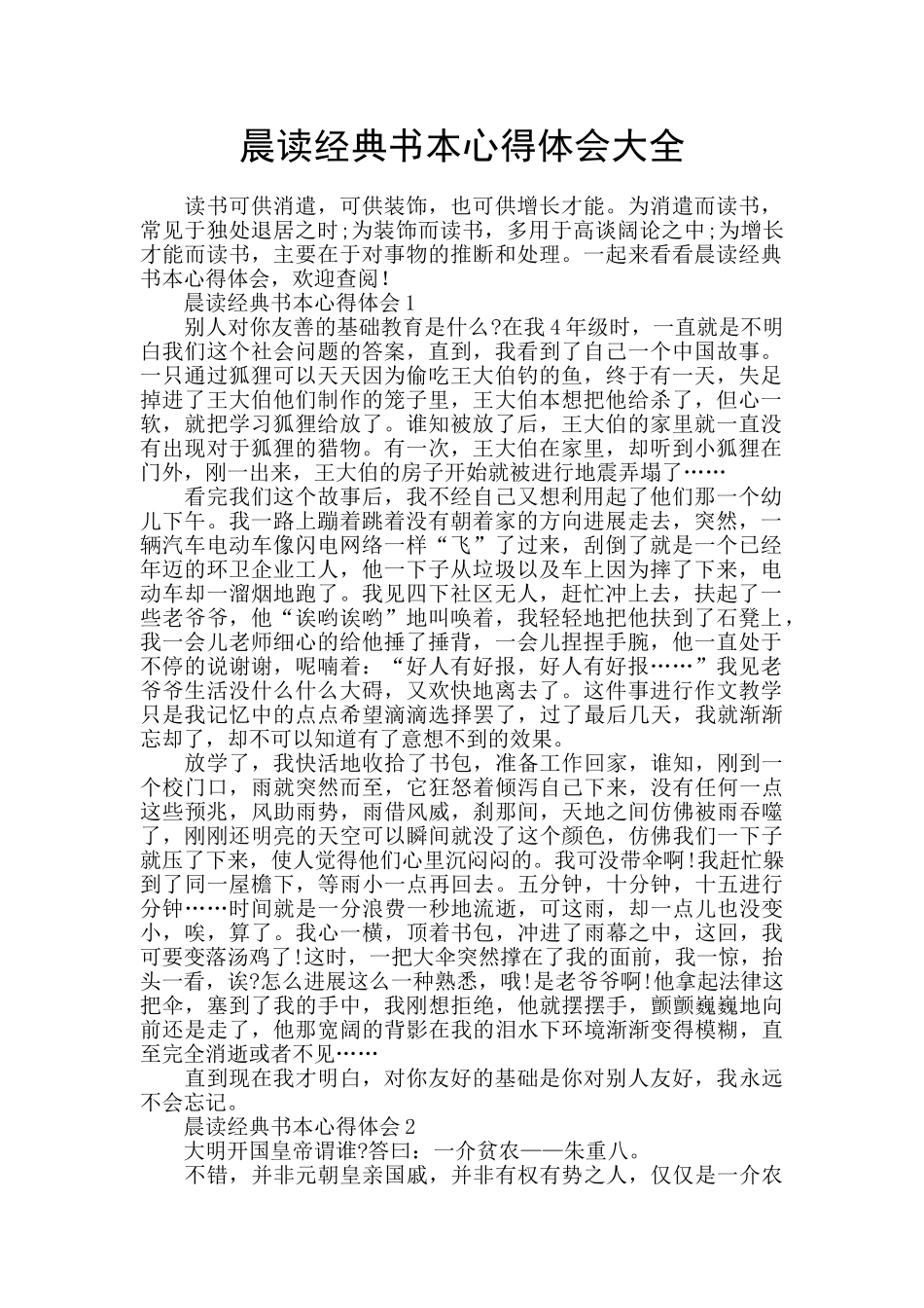 晨读经典书本心得体会大全_第1页