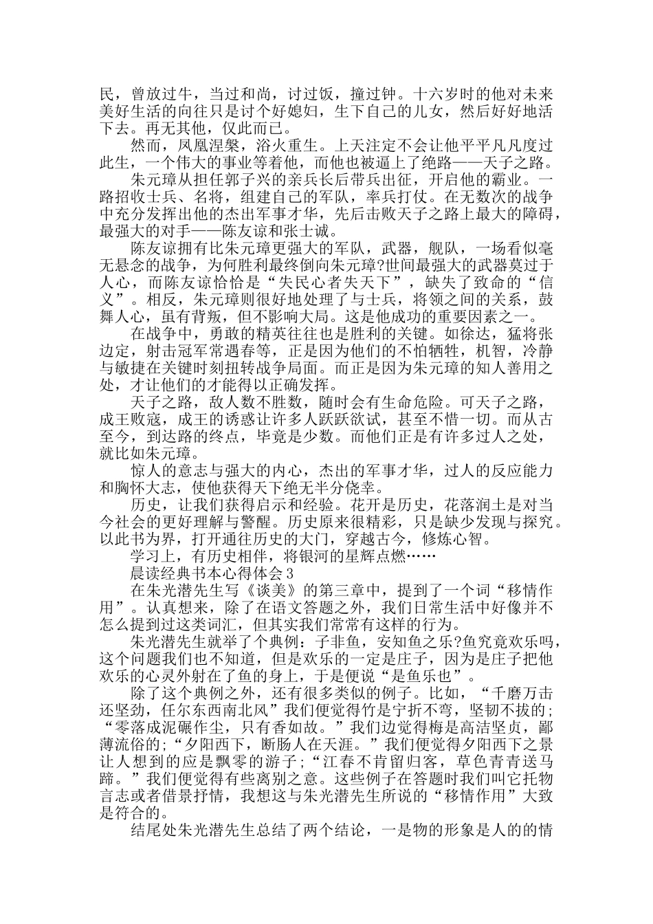 晨读经典书本心得体会大全_第2页