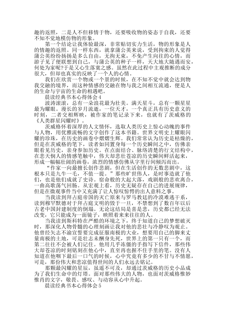 晨读经典书本心得体会大全_第3页