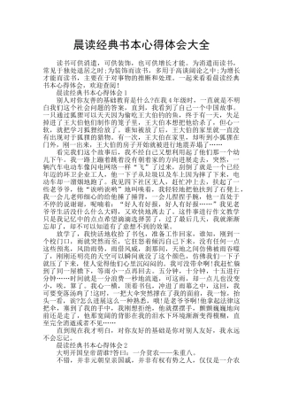 晨读经典书本心得体会大全