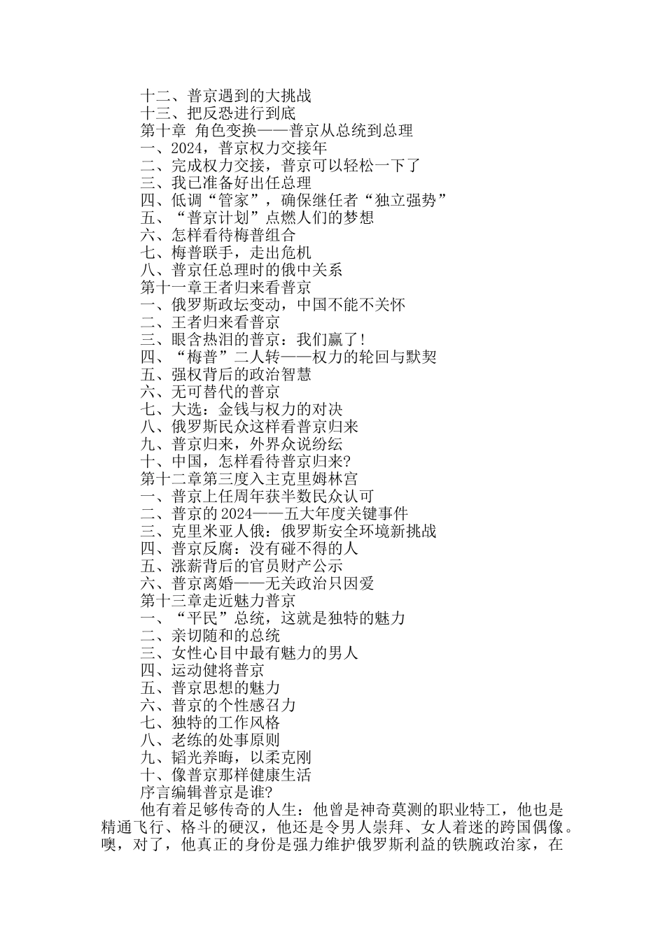 普京传个人简介年龄3篇_第3页