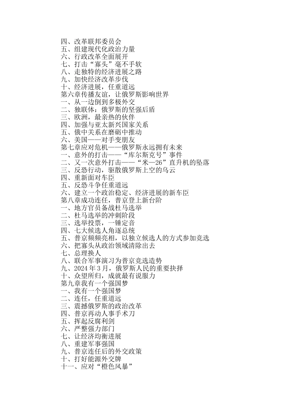 普京传个人简介年龄3篇最新_第2页