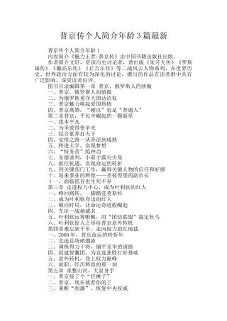 普京传个人简介年龄3篇最新