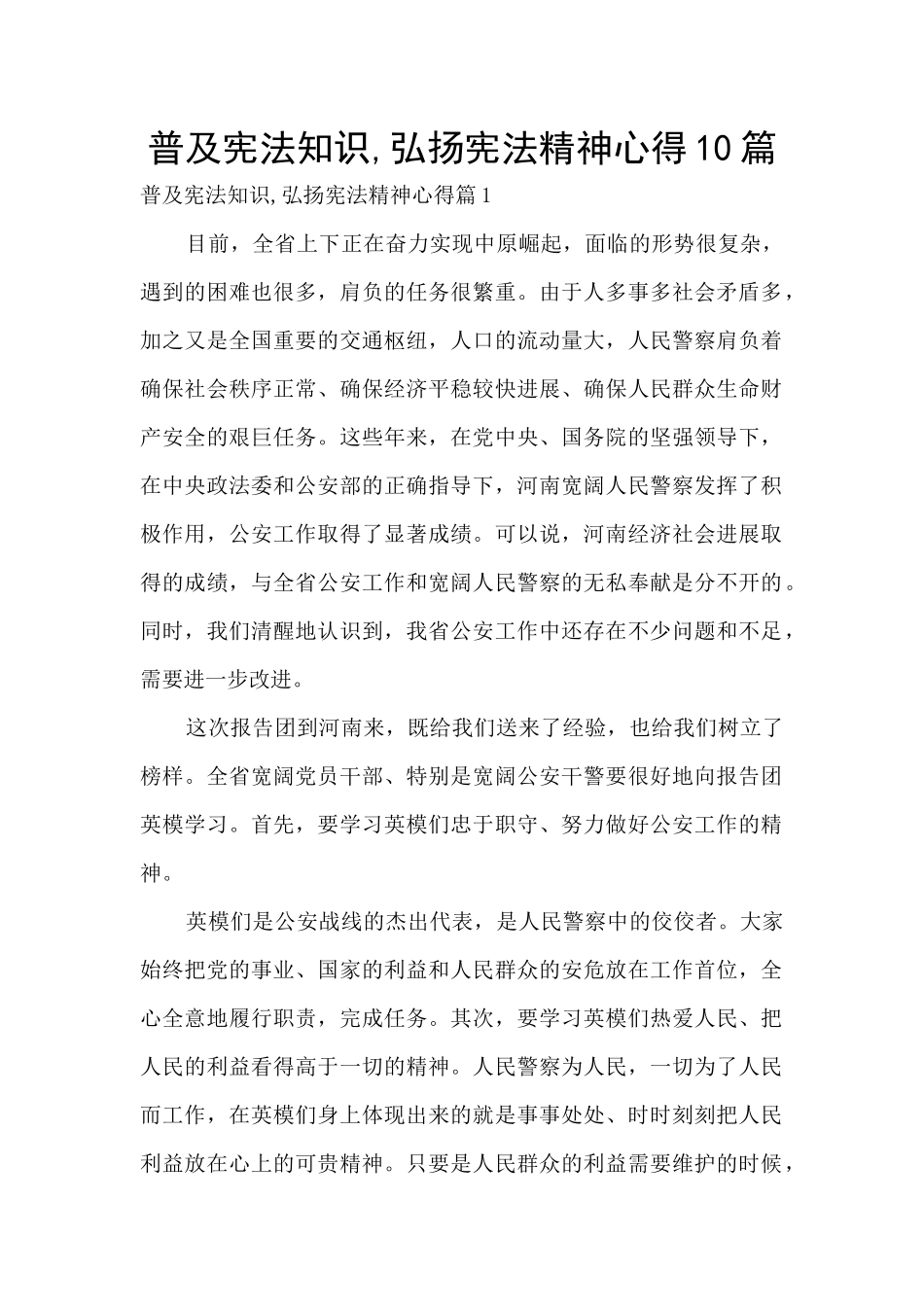 普及宪法知识_第1页
