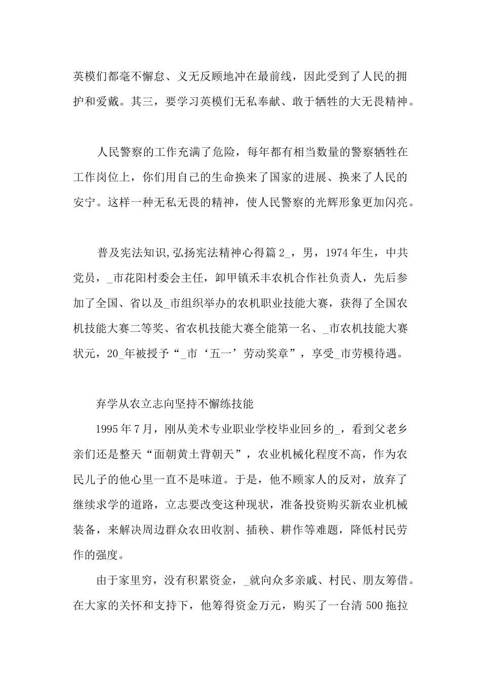 普及宪法知识_第2页