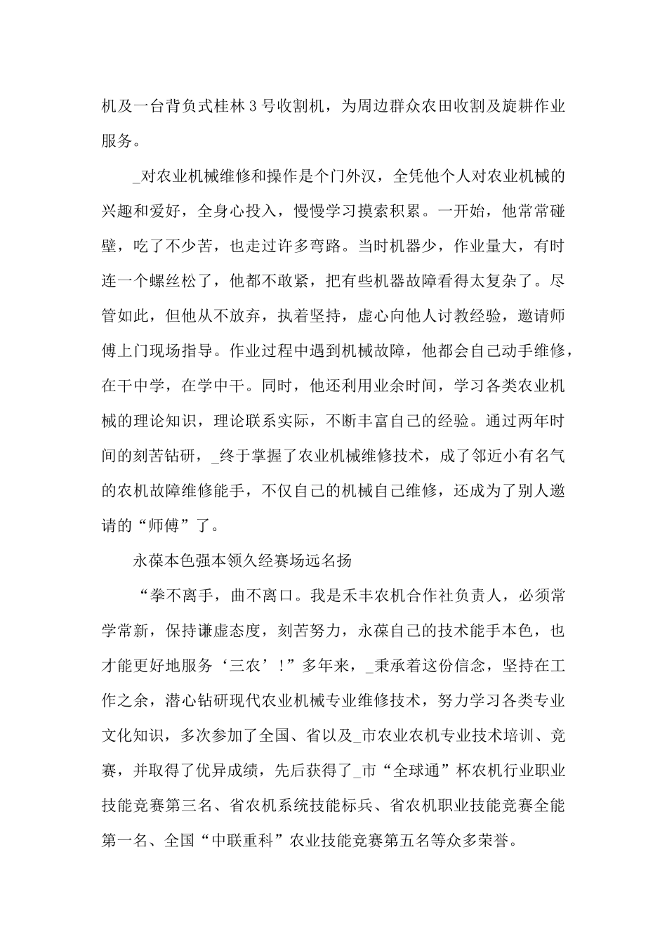 普及宪法知识_第3页