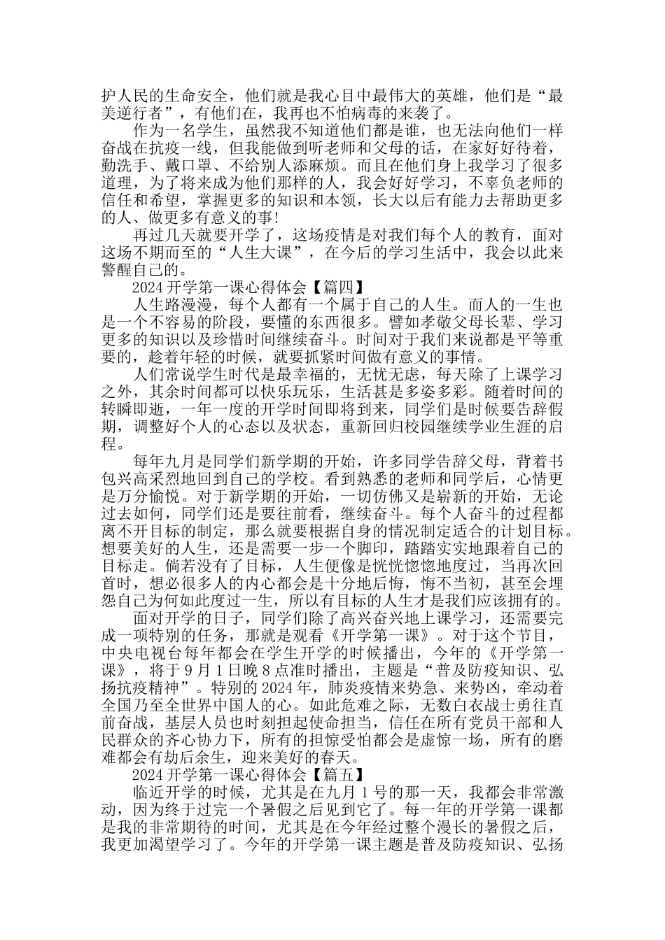 普及防疫知识弘扬抗疫精神2024《开学第一课》心得体会作文大全_第3页