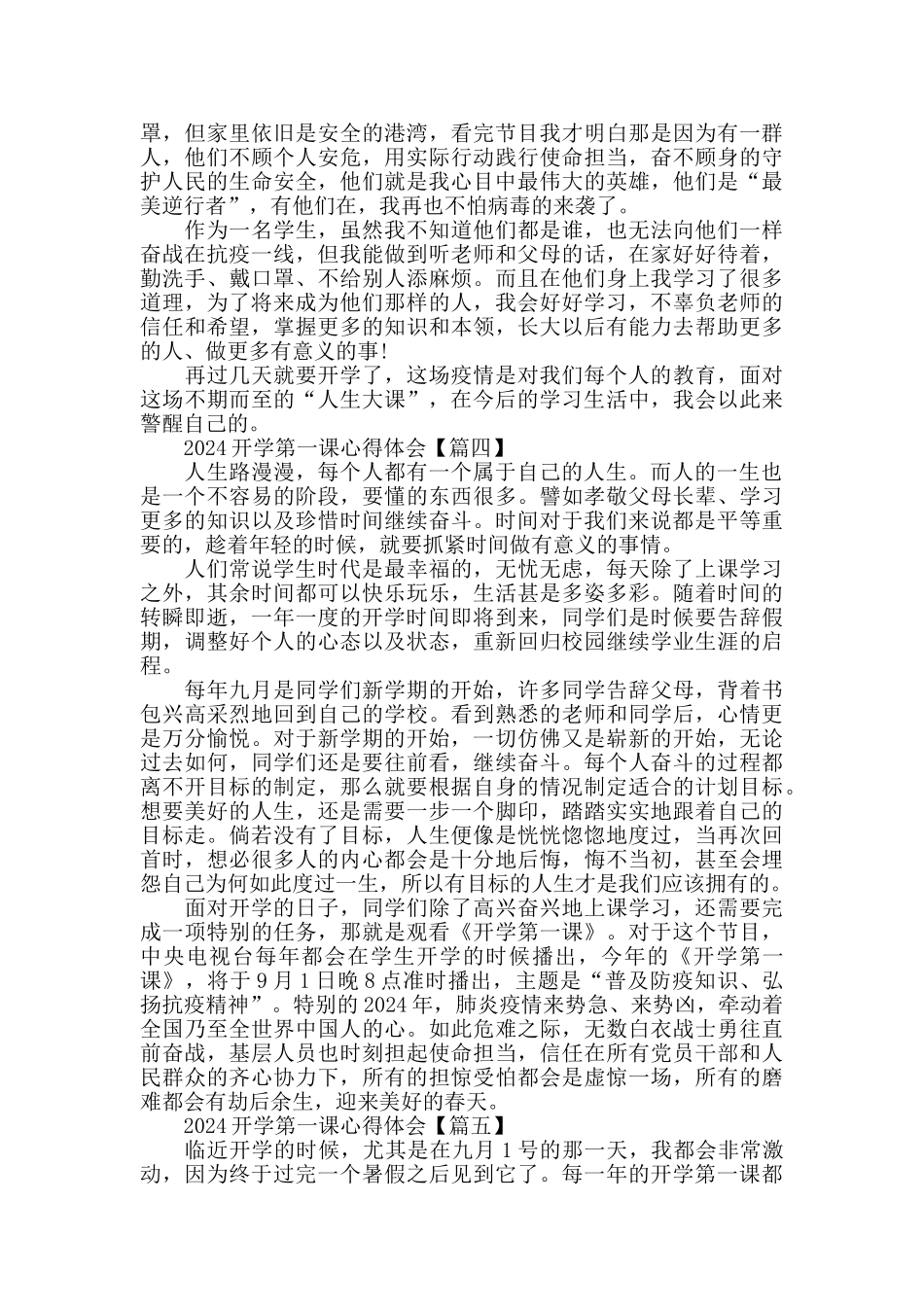 普及防疫知识弘扬抗疫精神2024《开学第一课》心得体会作文大全精选_第3页