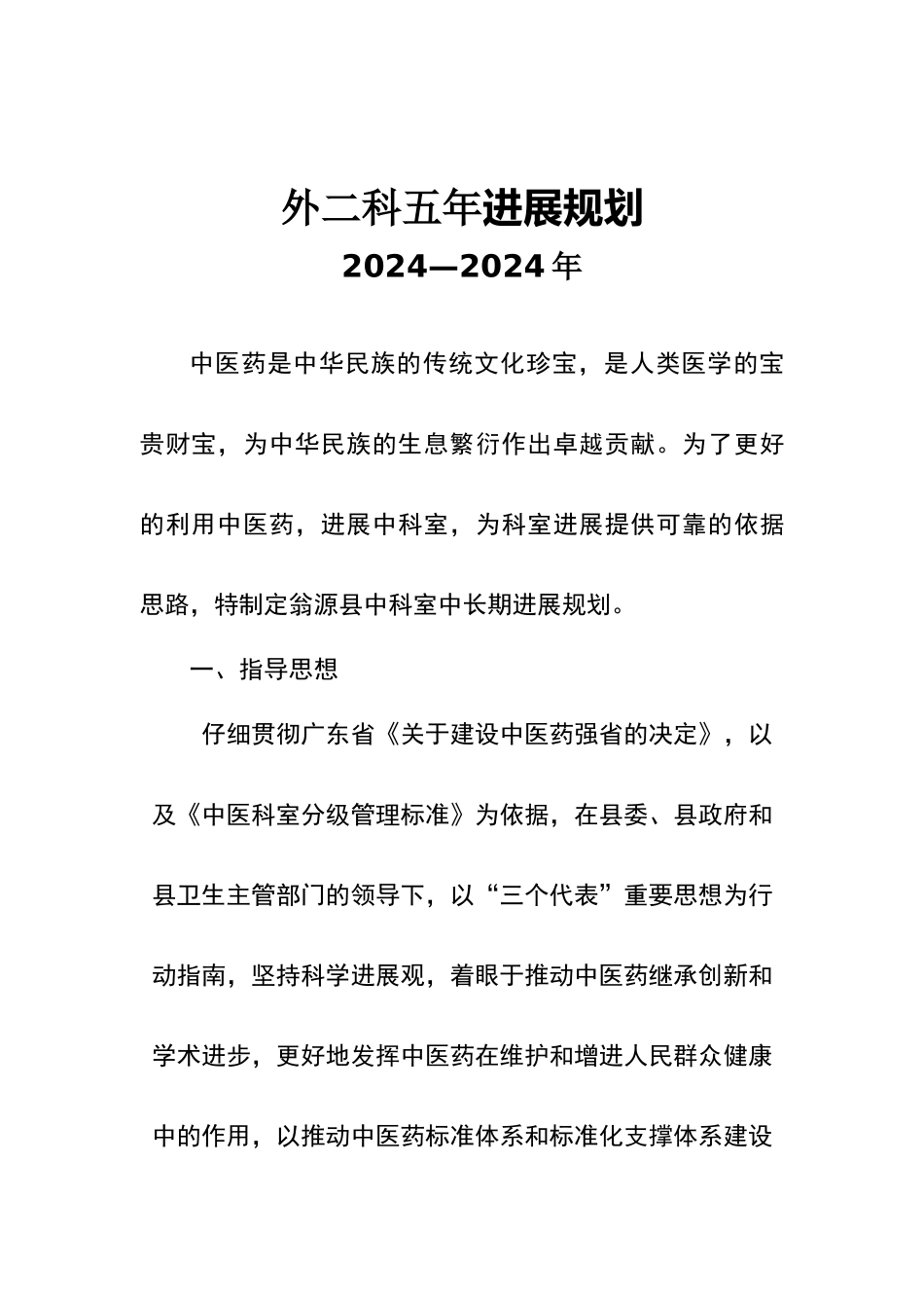 普外科5年发展规划_第1页