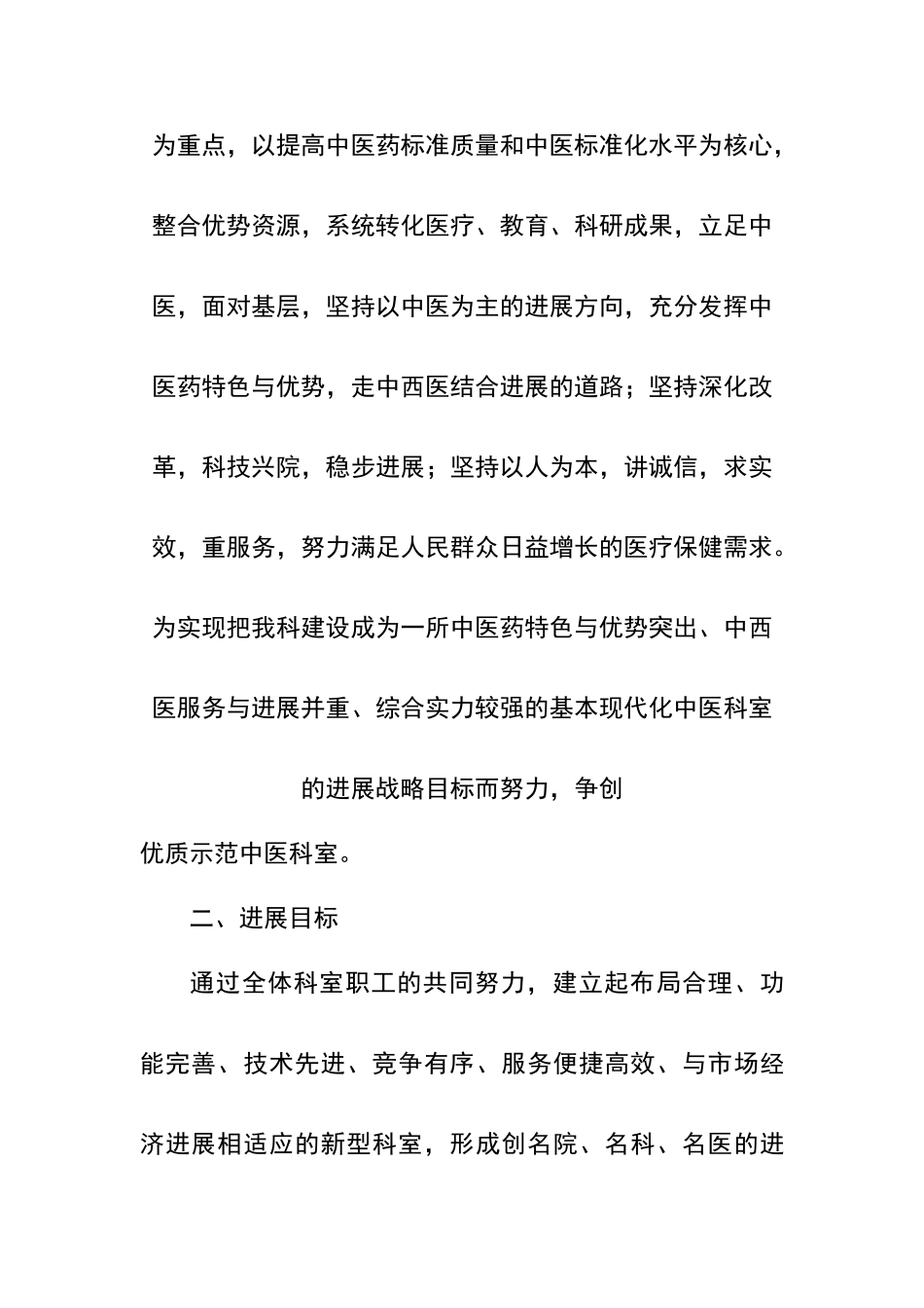 普外科5年发展规划_第2页