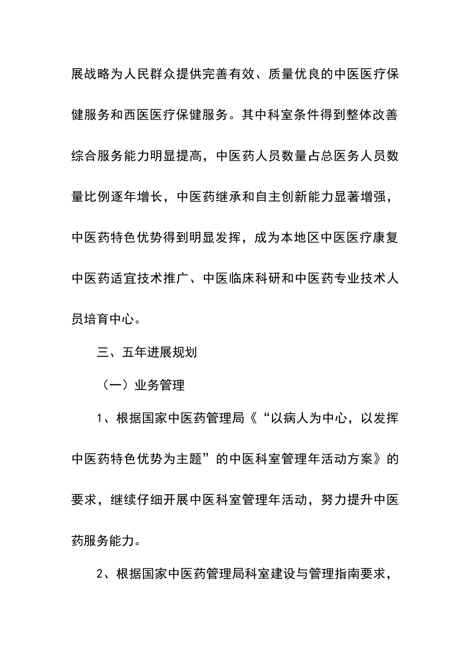普外科5年发展规划_第3页
