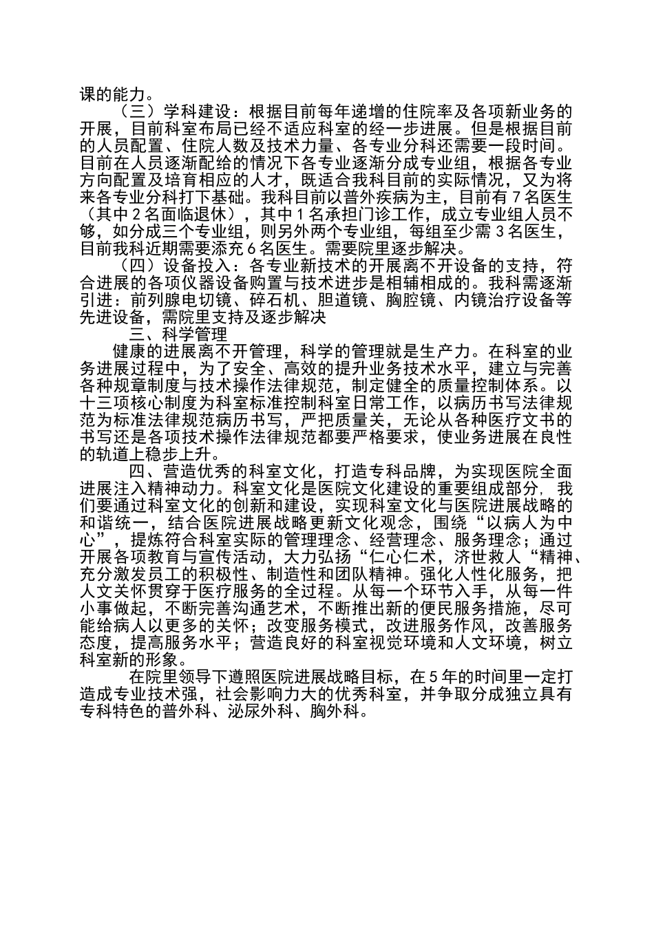 普外科五年发展规划_第2页