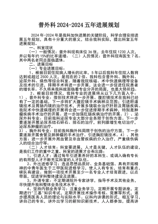 普外科五年发展规划