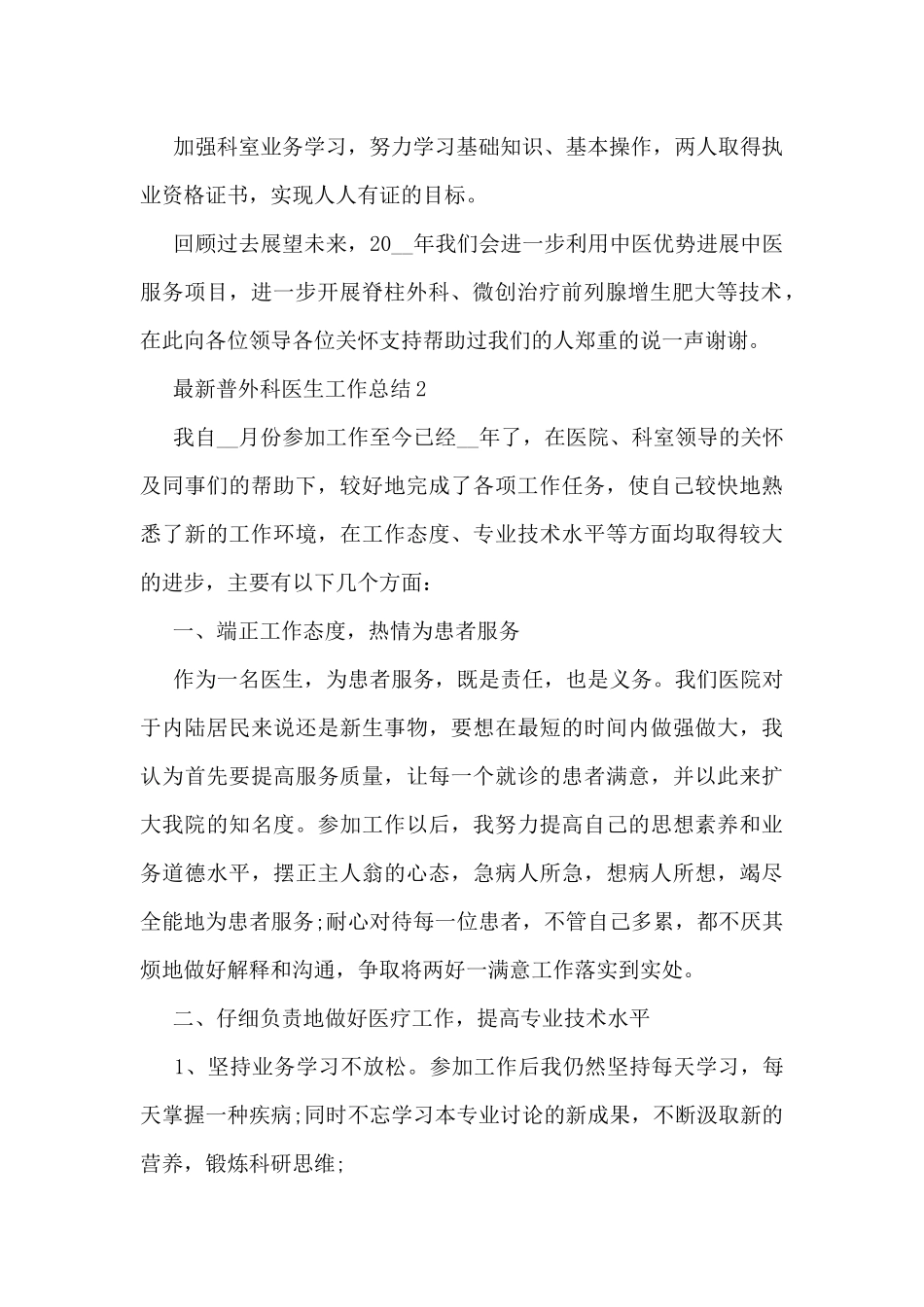 普外科医生工作总结5篇_第2页