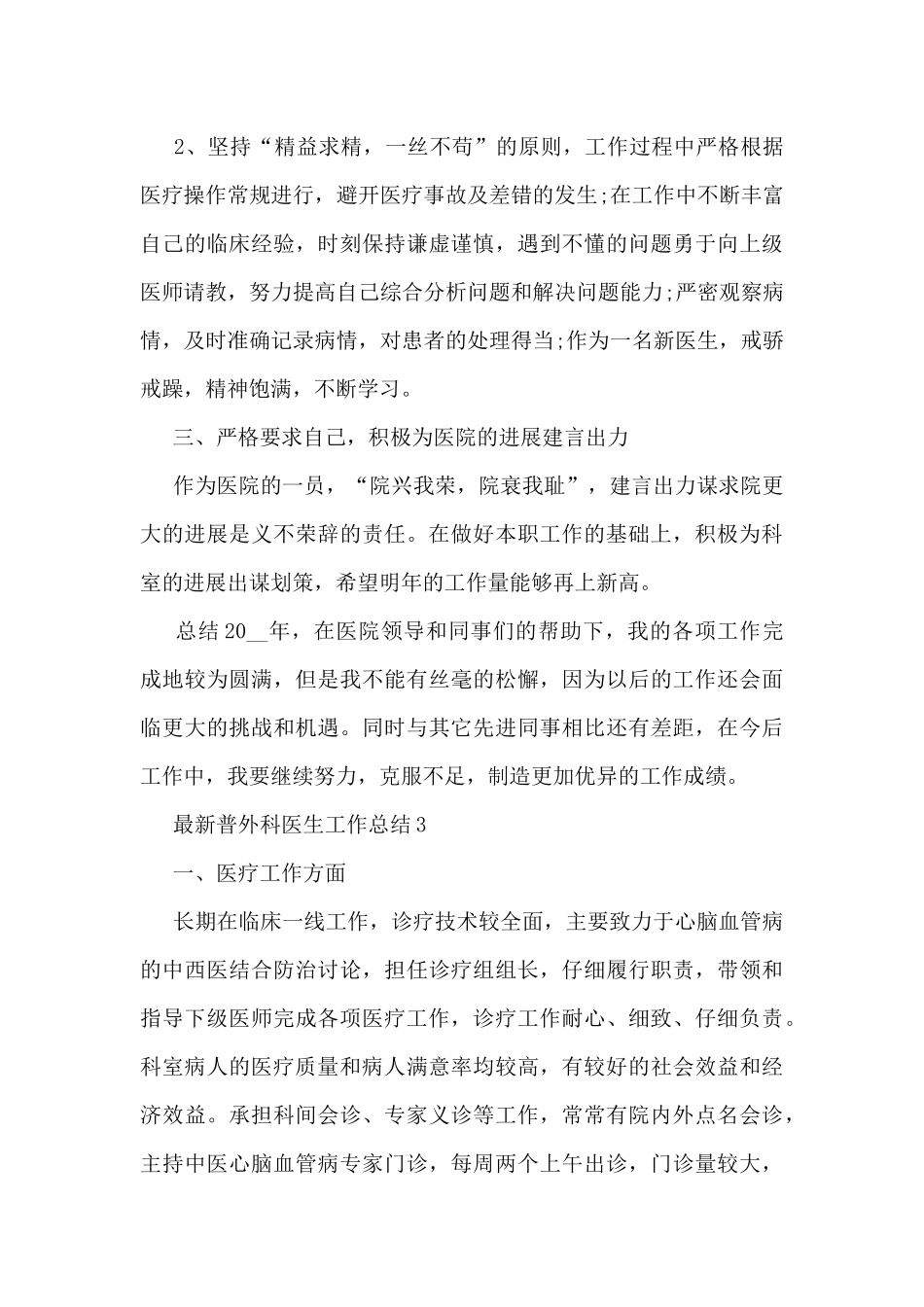 普外科医生工作总结5篇_第3页