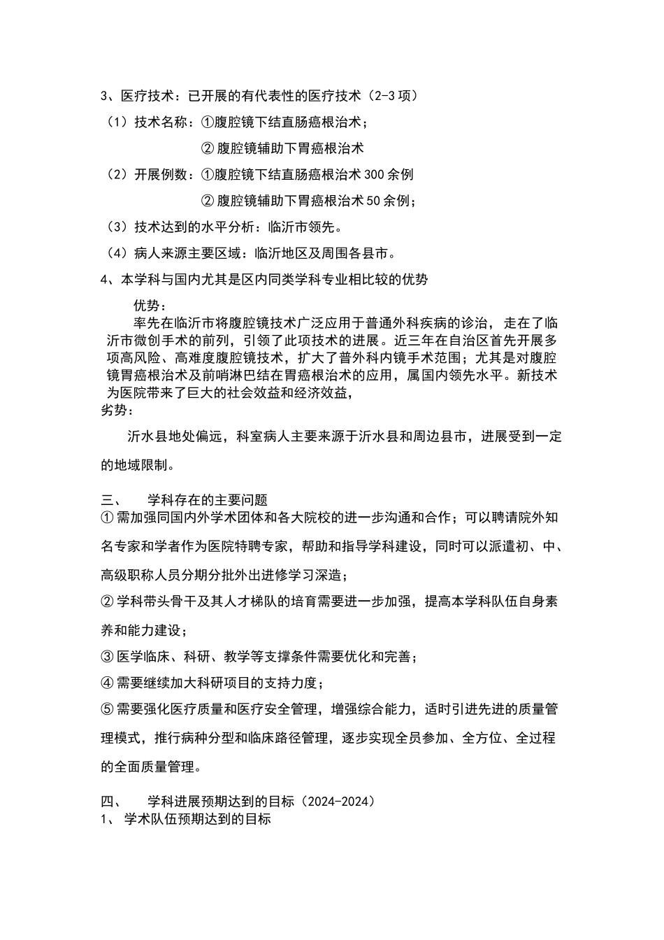 普外科学科发展规划_第2页