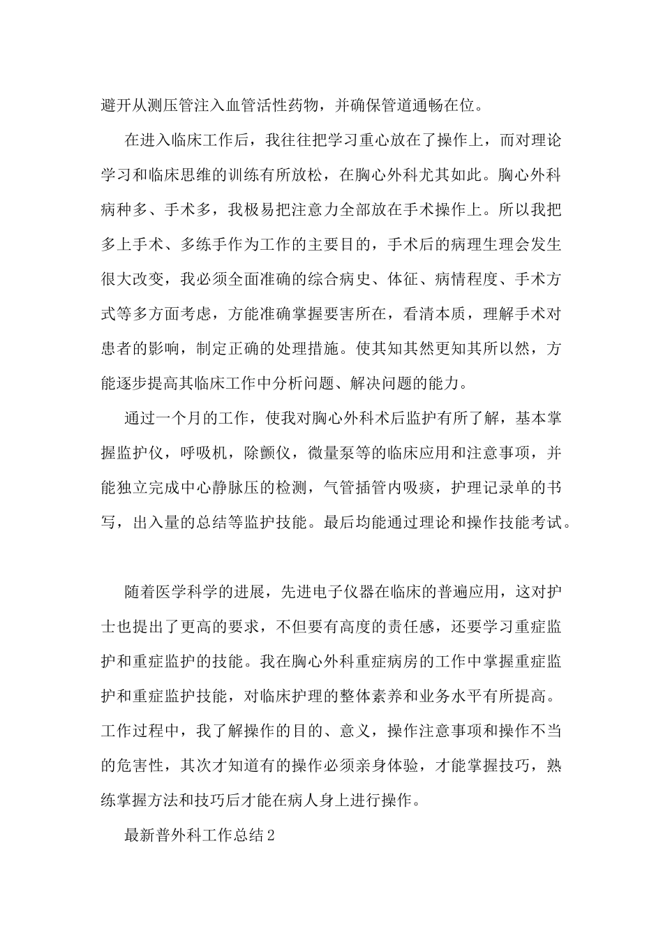 普外科工作总结5篇_第2页
