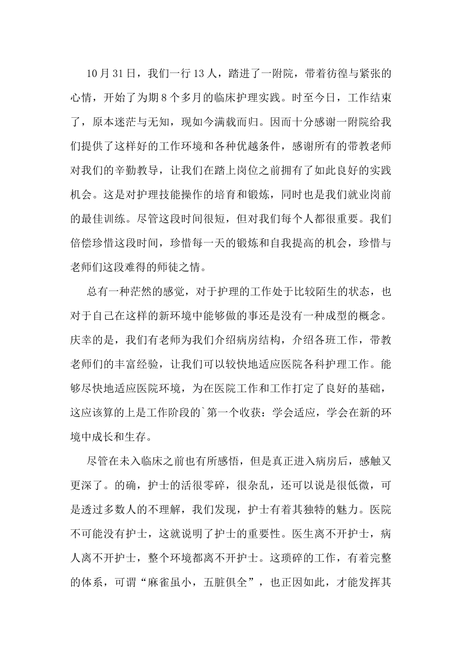 普外科工作总结5篇_第3页