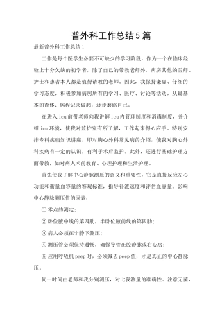 普外科工作总结5篇