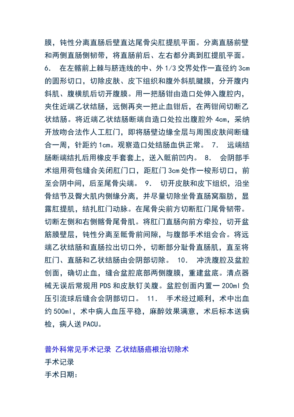 普外科常见手术记录模版_第2页