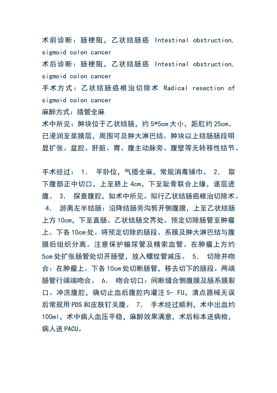普外科常见手术记录模版_第3页