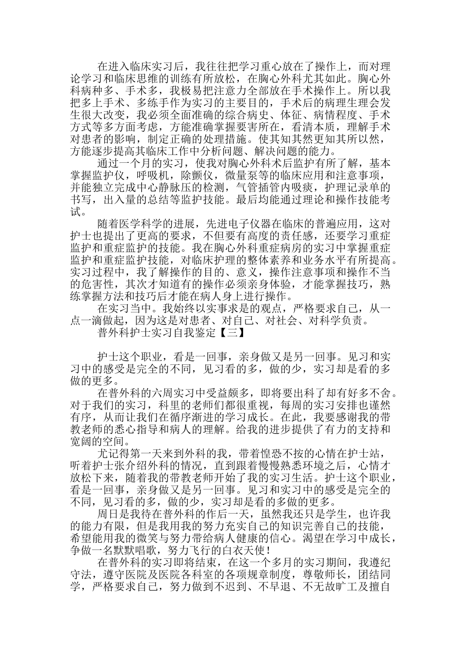 普外科护士实习自我鉴定_第2页