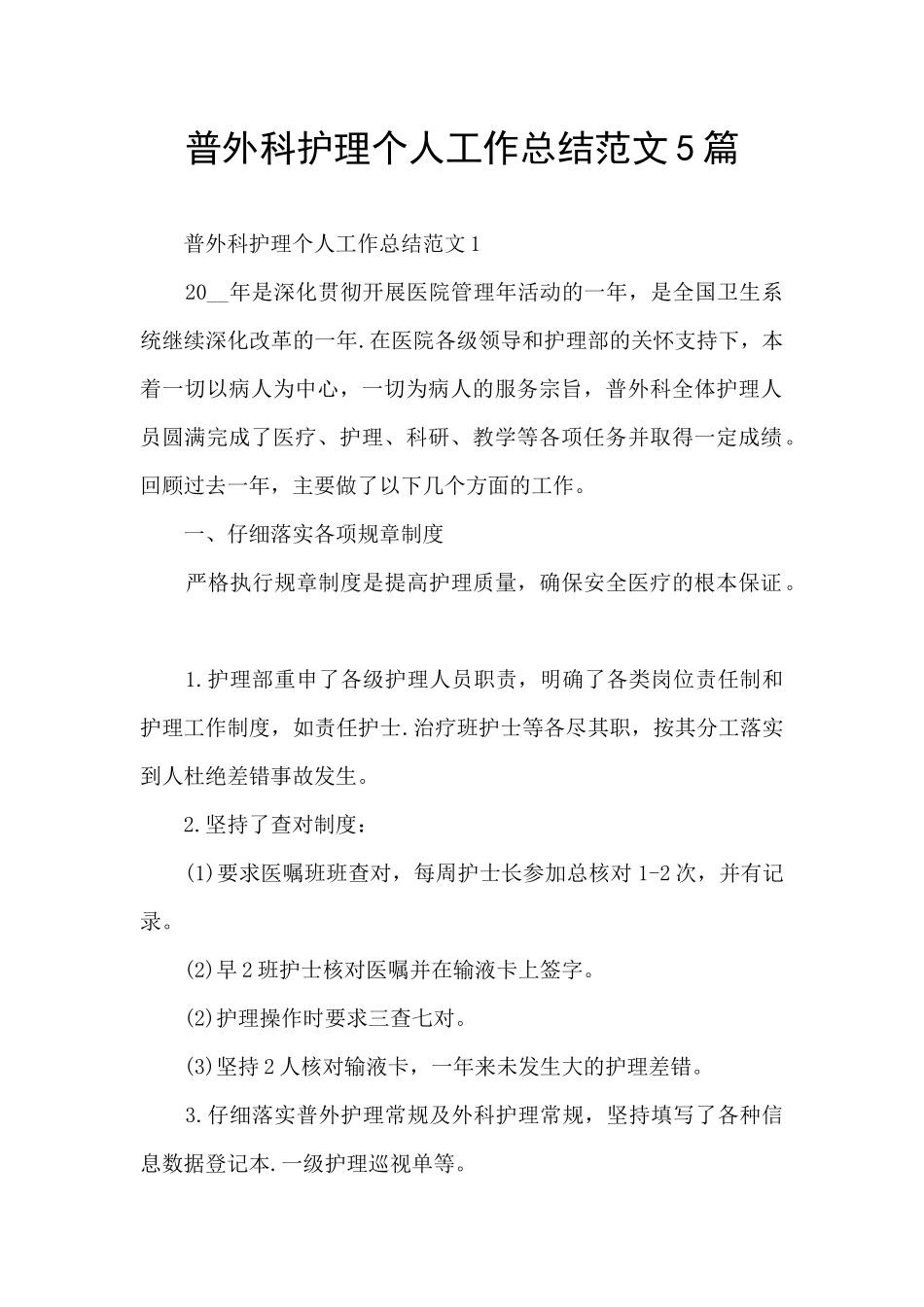 普外科护理个人工作总结范文5篇_第1页