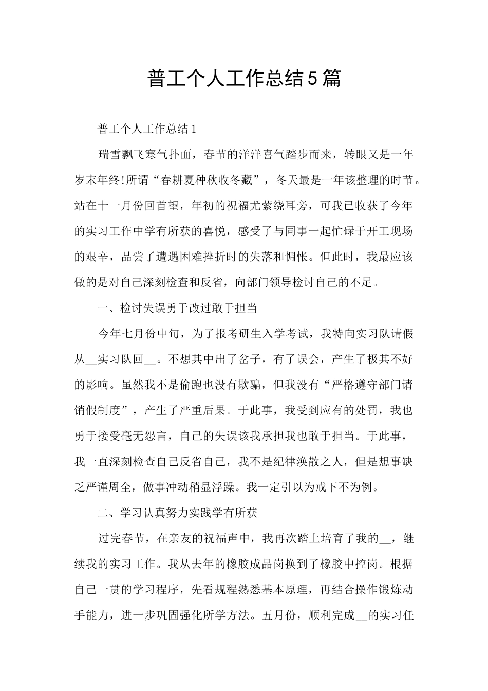 普工个人工作总结5篇_第1页