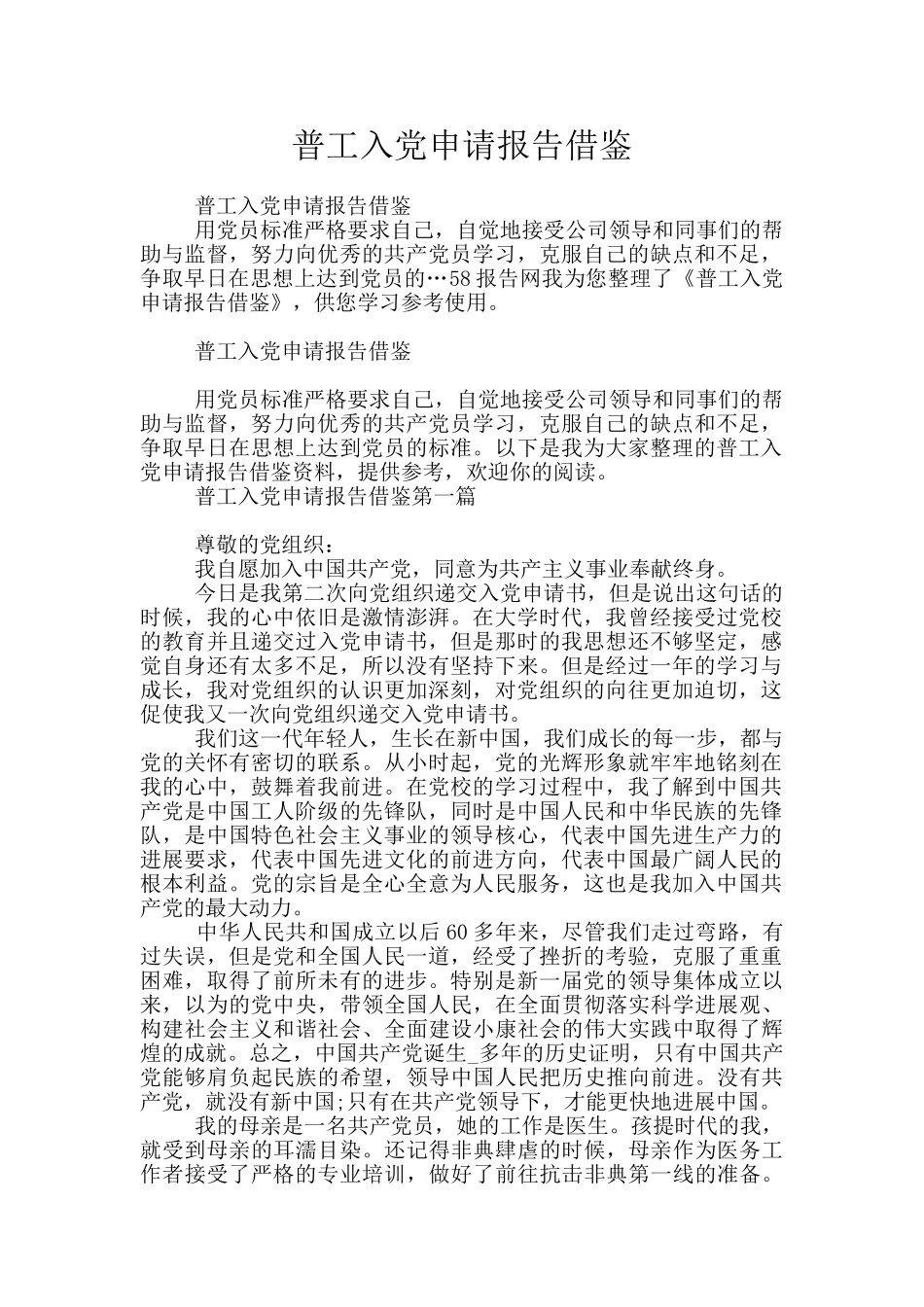 普工入党申请报告借鉴_第1页