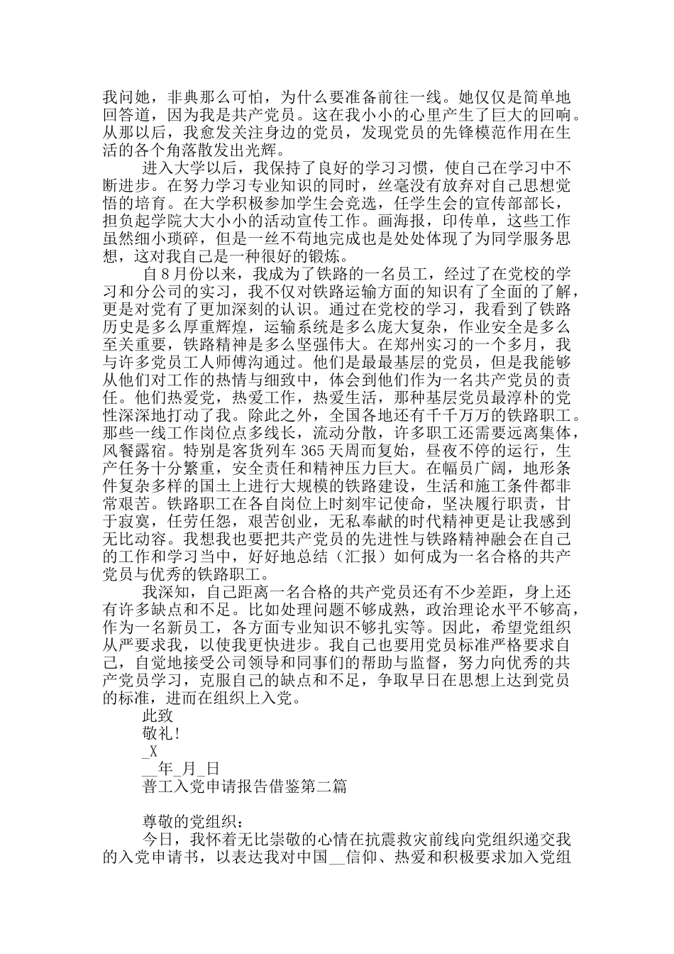 普工入党申请报告借鉴_第2页