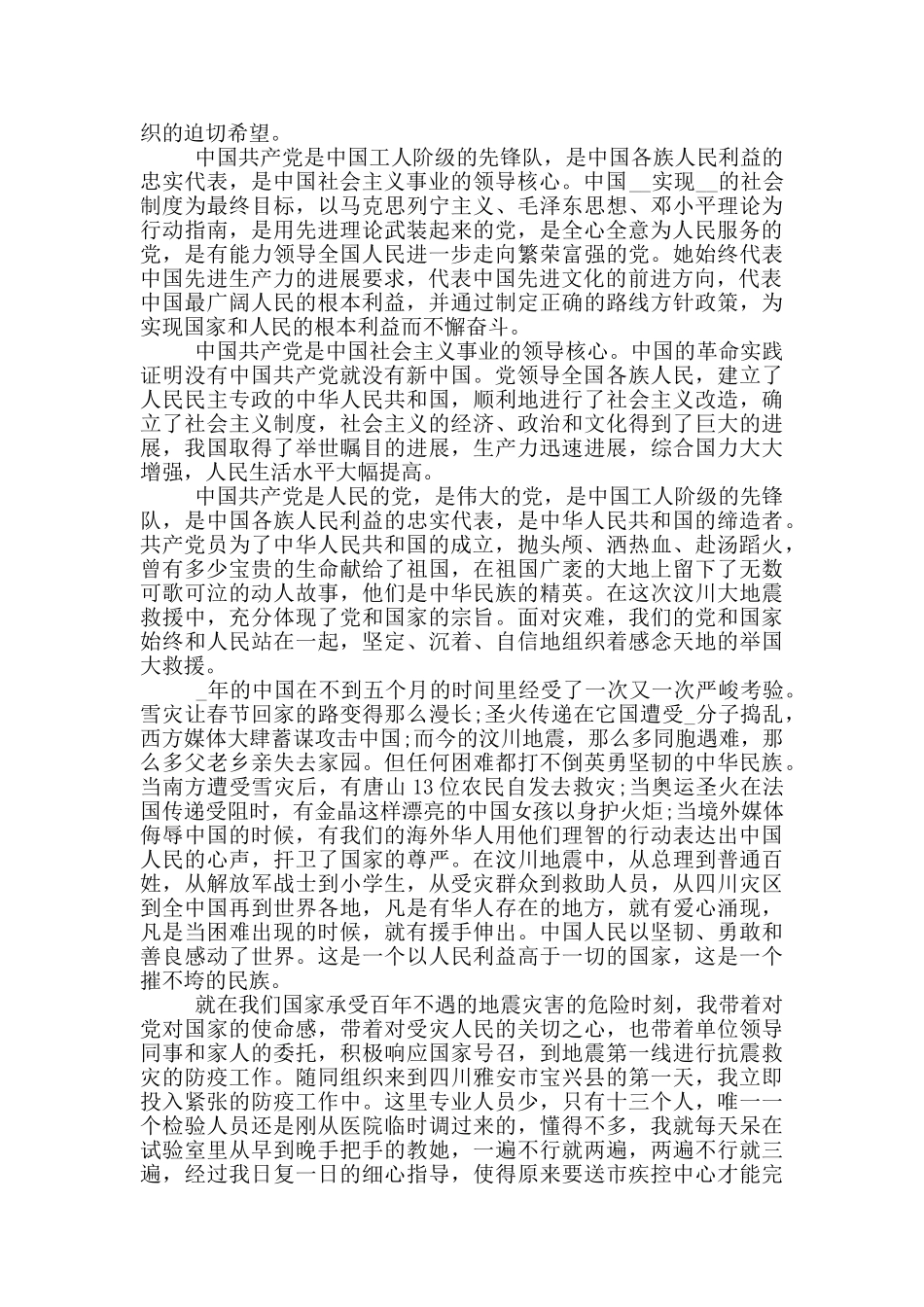 普工入党申请报告借鉴_第3页