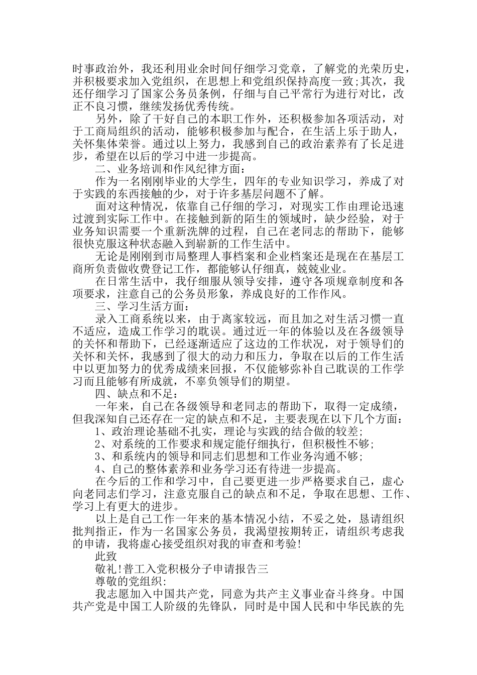 普工入党积极分子申请报告三篇_第3页