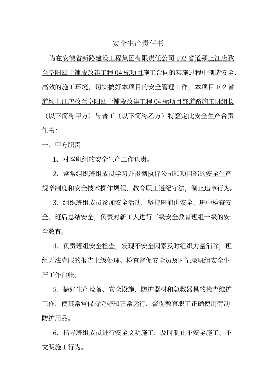 普工安全生产责任书_第2页