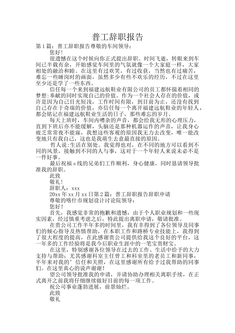 普工辞职报告_第1页