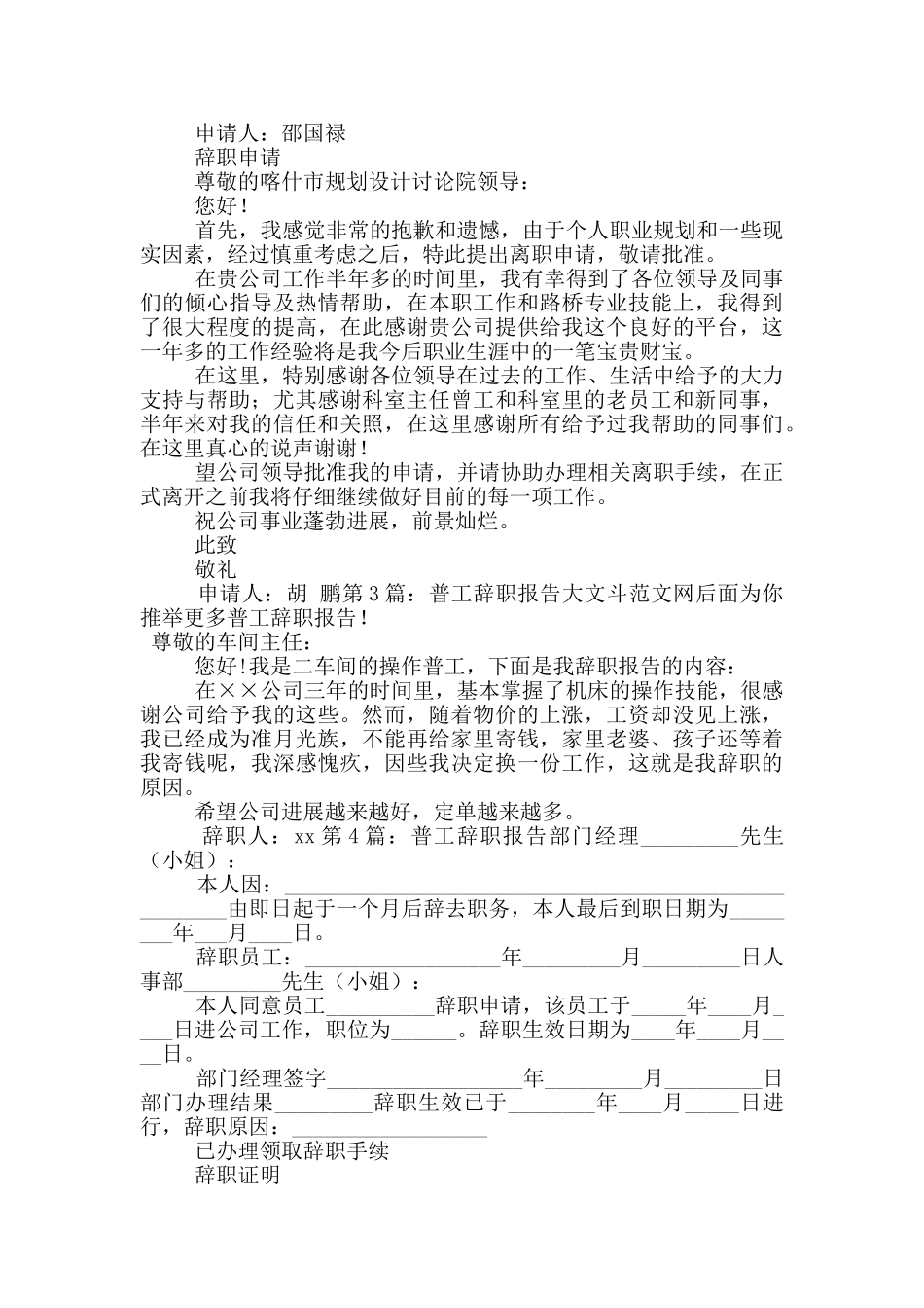 普工辞职报告_第2页