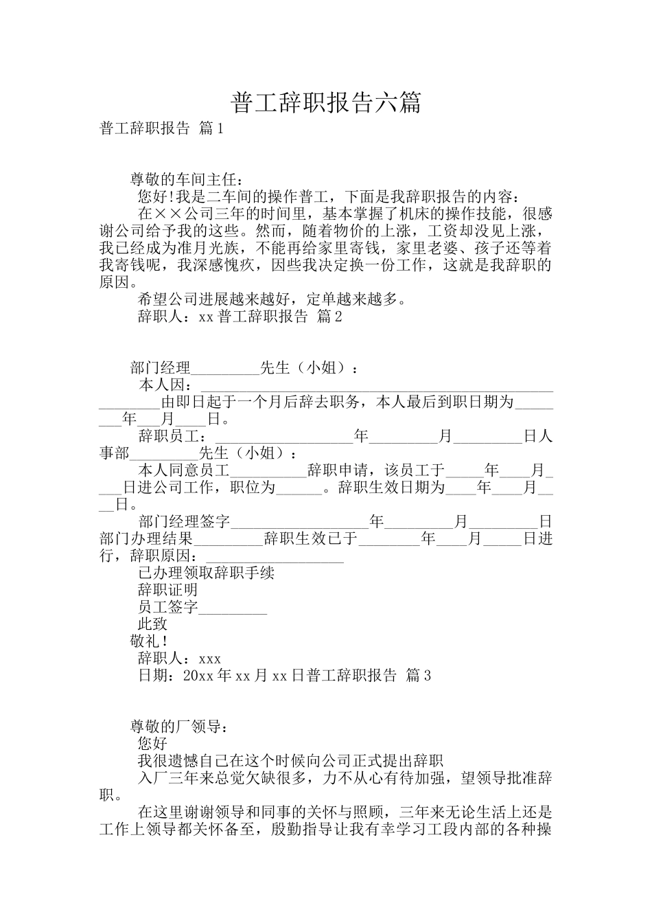 普工辞职报告六篇_第1页