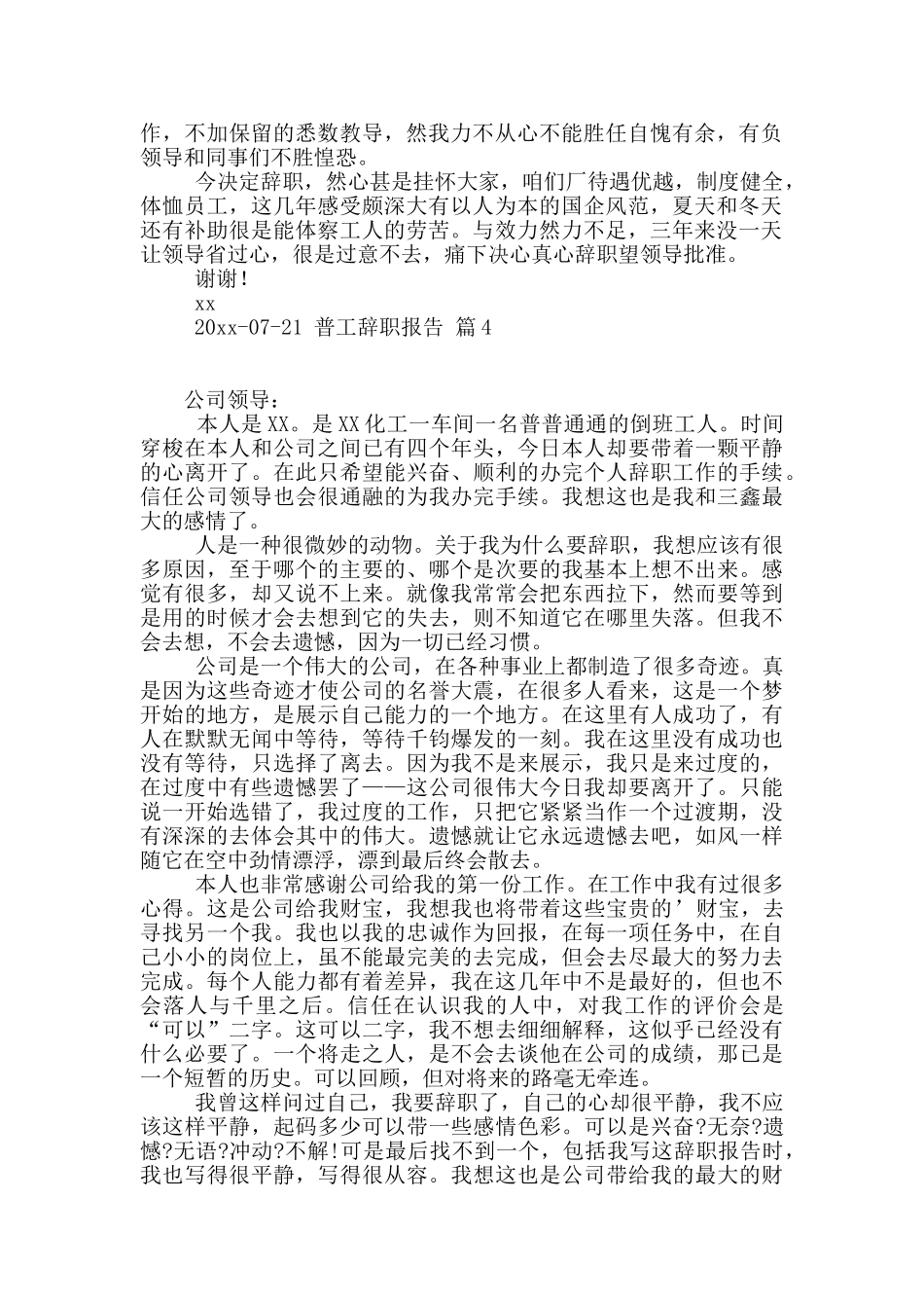 普工辞职报告六篇_第2页