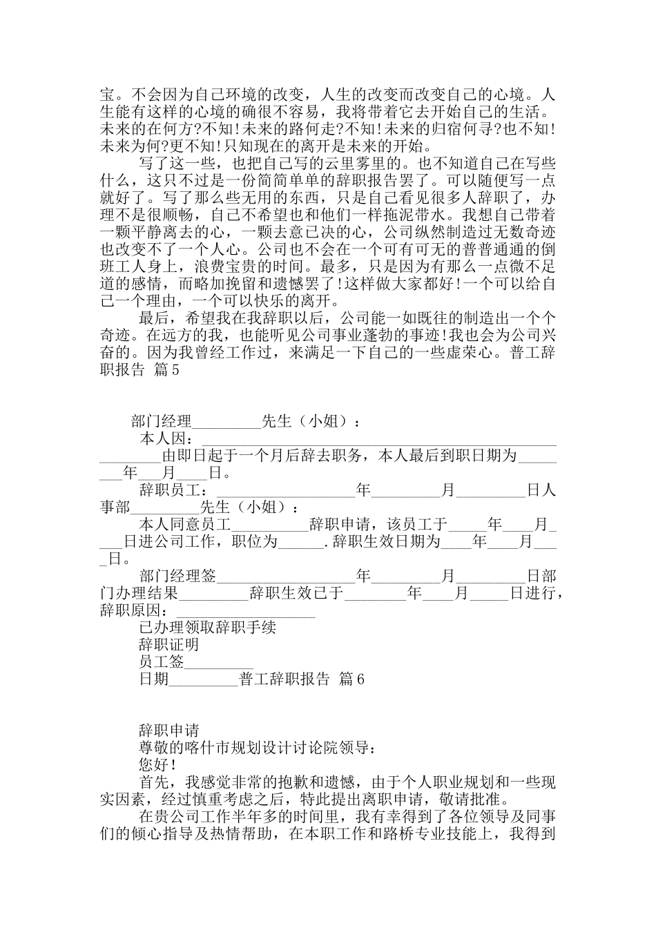 普工辞职报告六篇_第3页