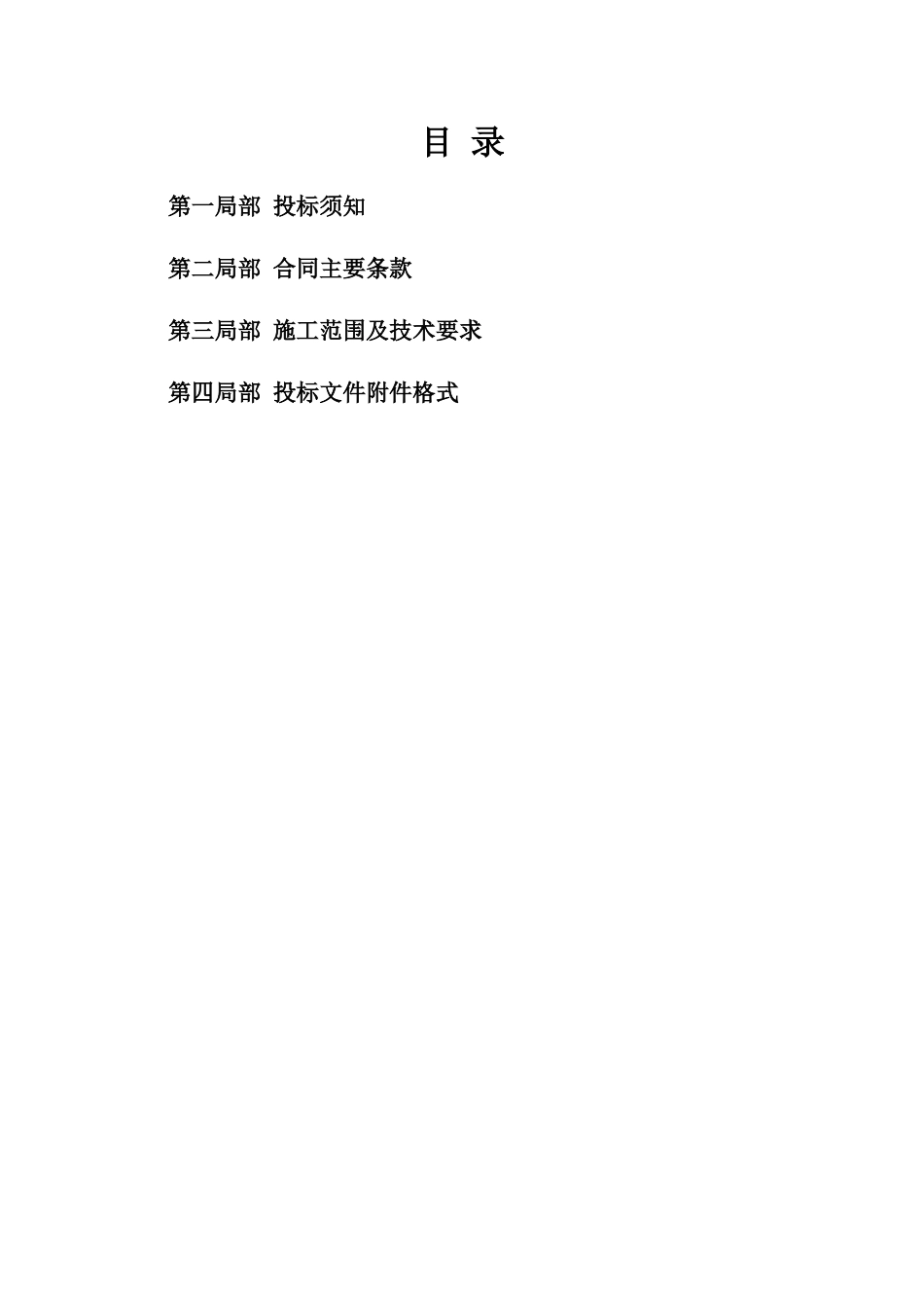 普晟内装饰工程招标文件XXXX0602_第2页