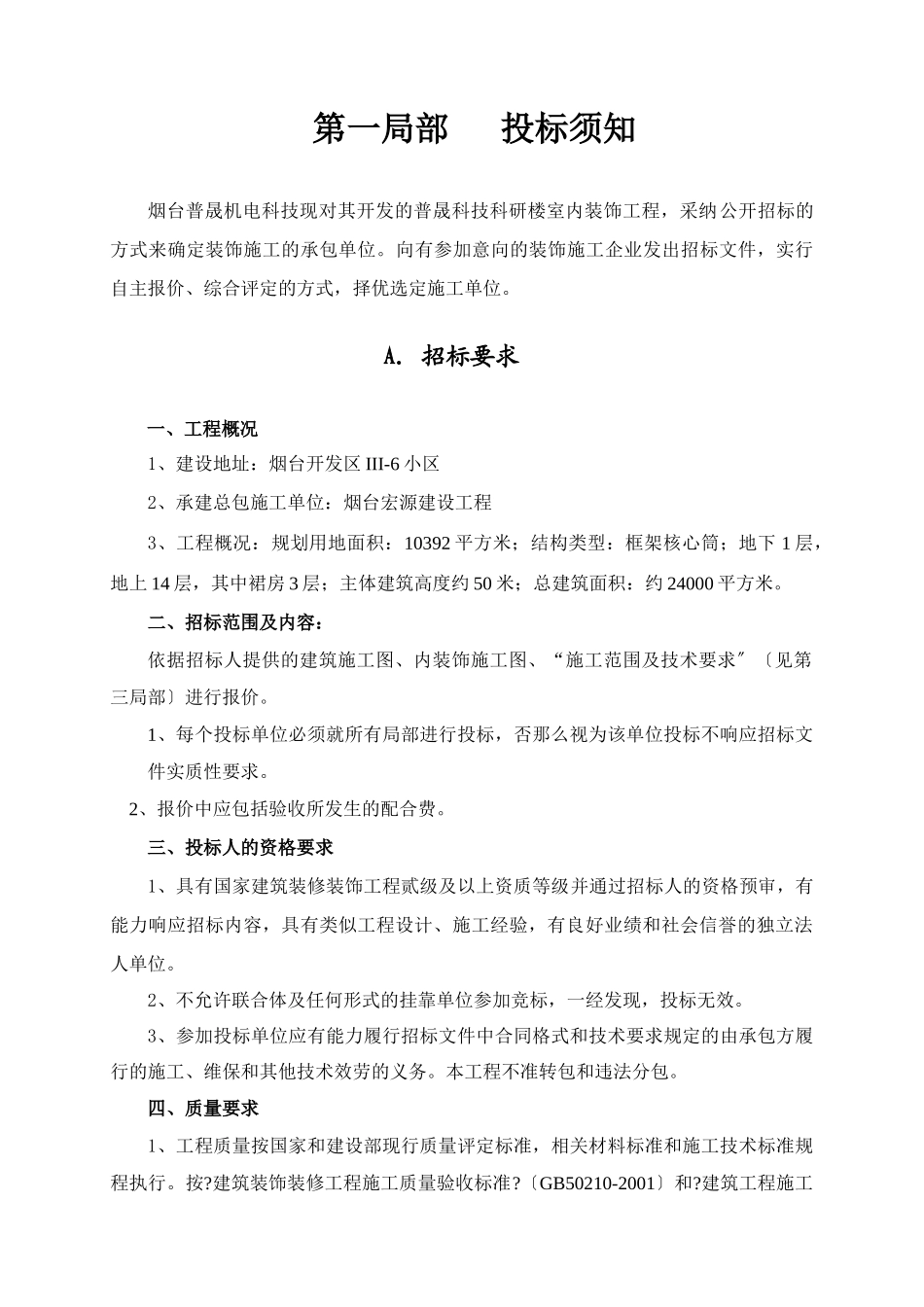 普晟内装饰工程招标文件XXXX0602_第3页