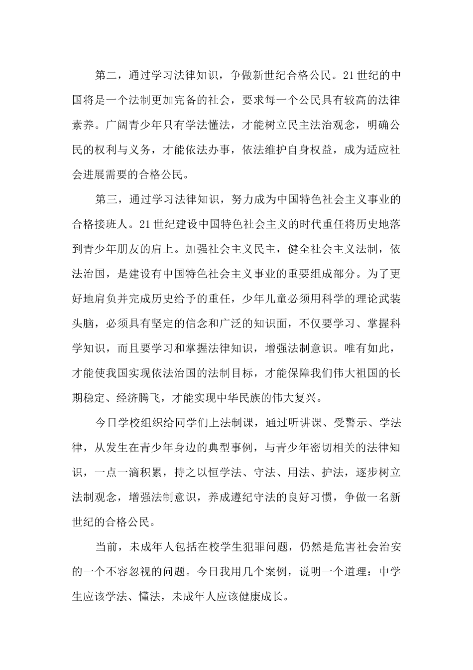 普法中学生演讲稿5篇_第2页