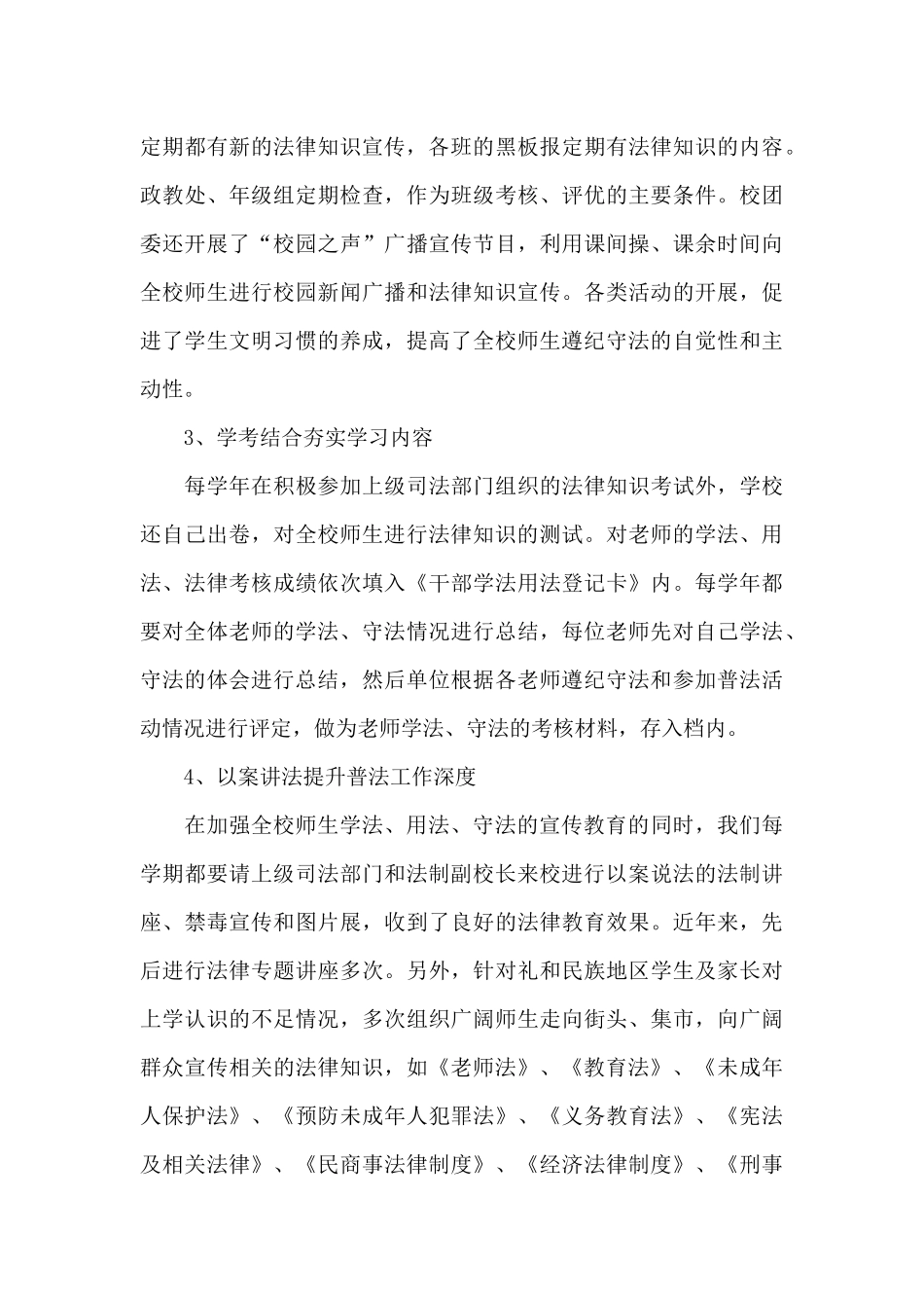 普法亮点工作汇报_第3页