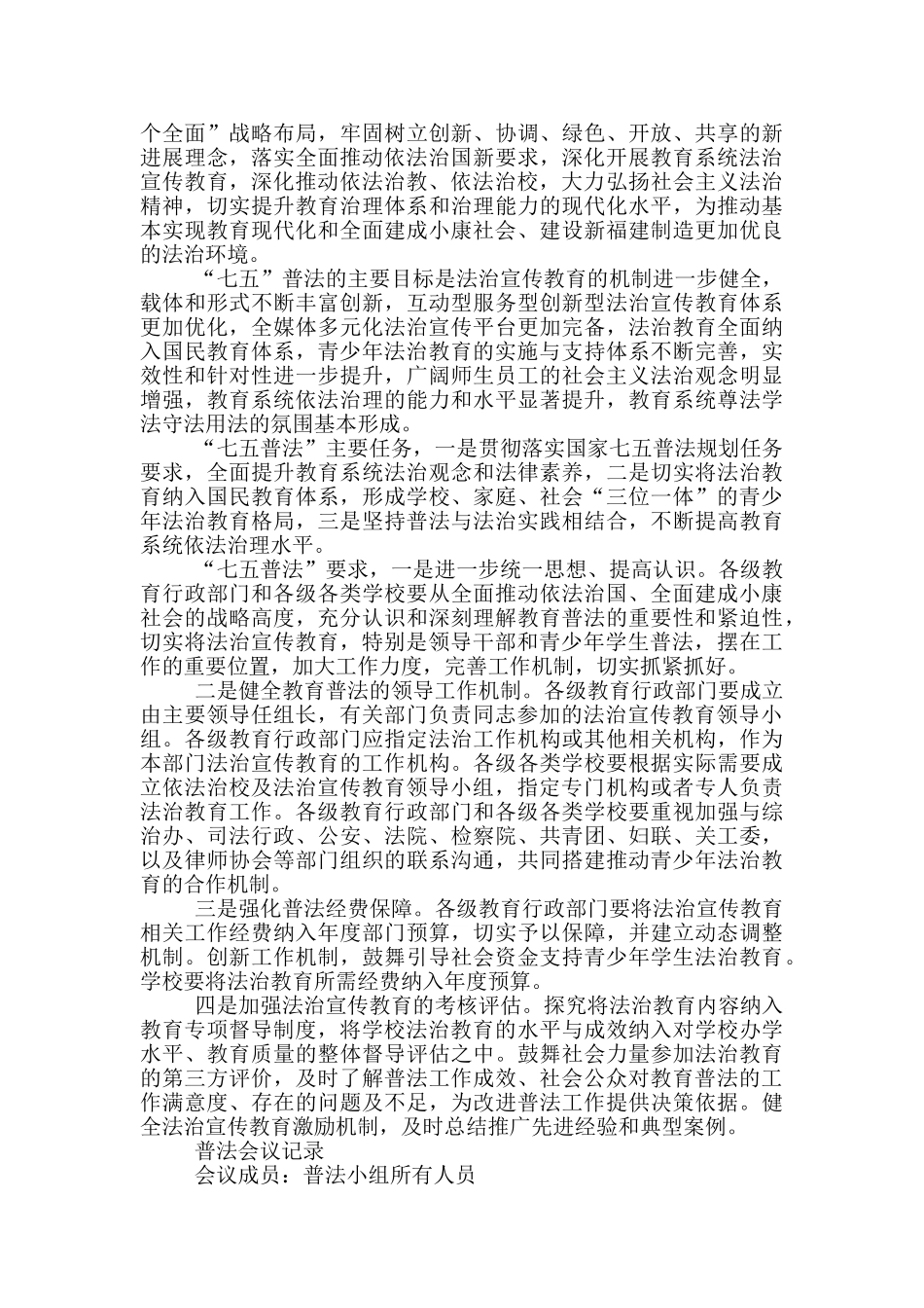 普法会议记录_第2页
