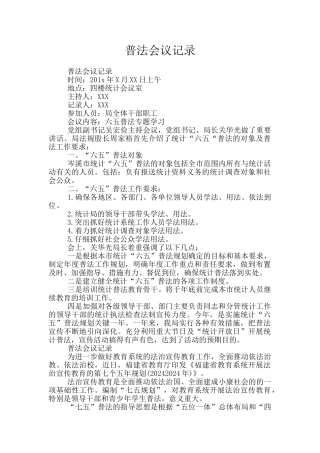 普法会议记录