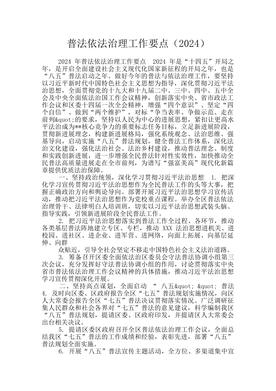 普法依法治理工作要点_第1页