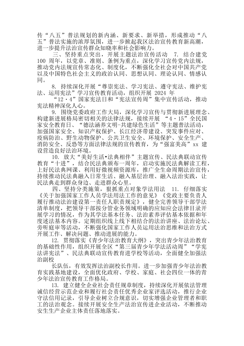 普法依法治理工作要点_第2页