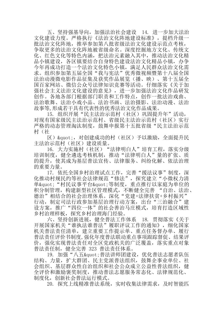 普法依法治理工作要点_第3页