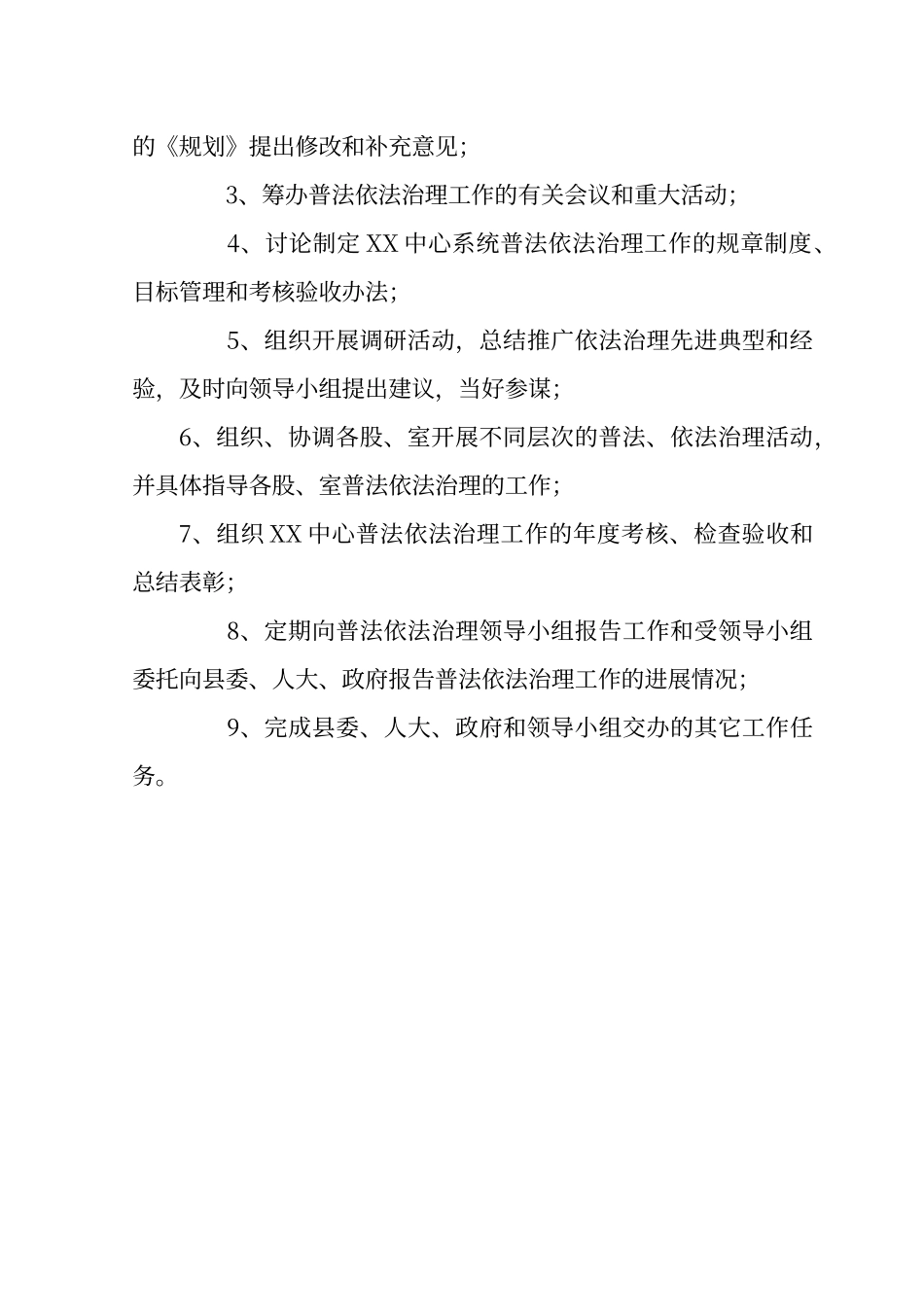 普法依法治理领导小组及办公室职责_第2页