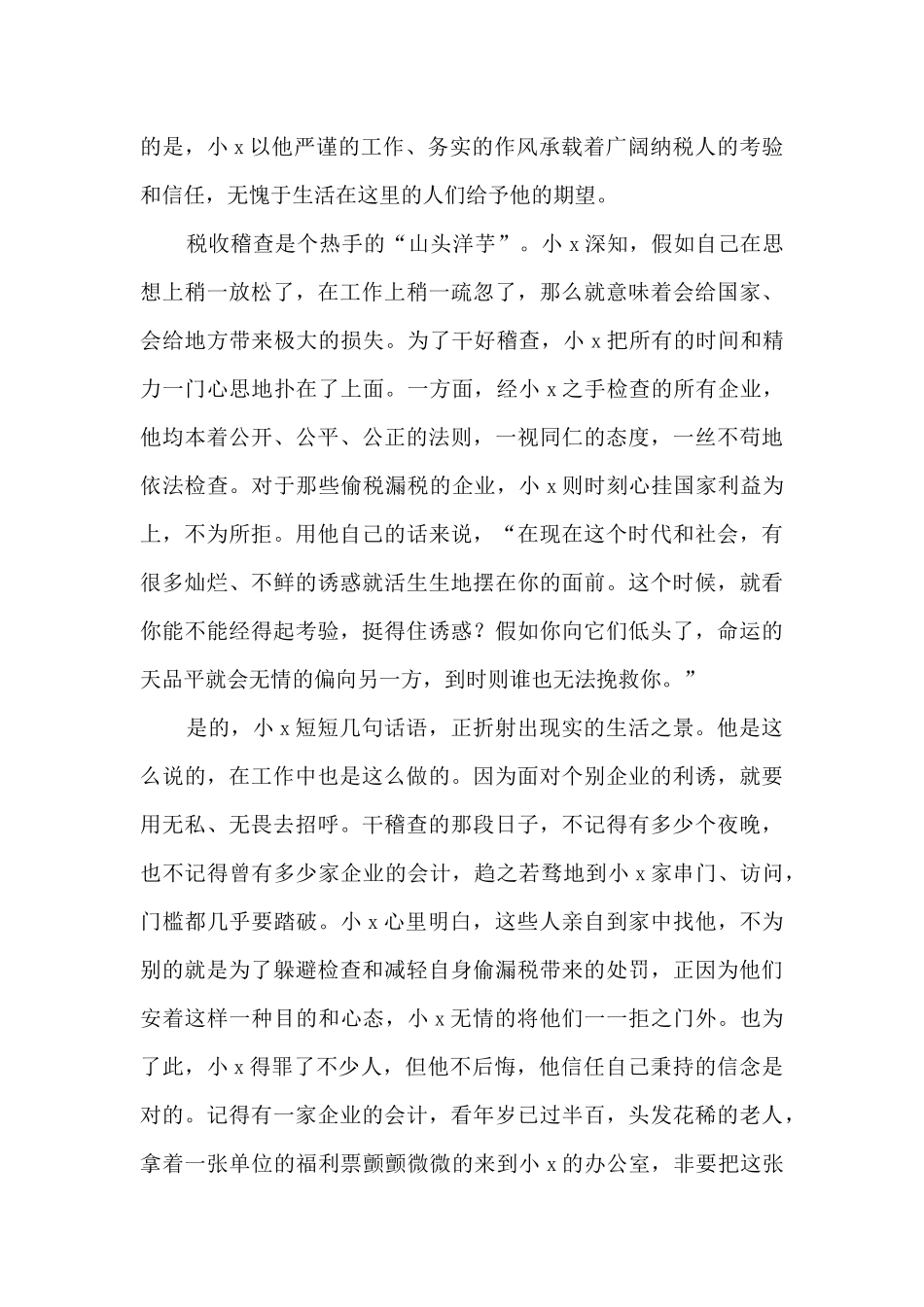 普法先进个人优秀事迹-普法先进个人事迹11篇_第2页