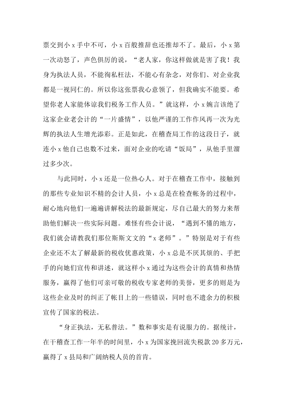 普法先进个人优秀事迹-普法先进个人事迹11篇_第3页